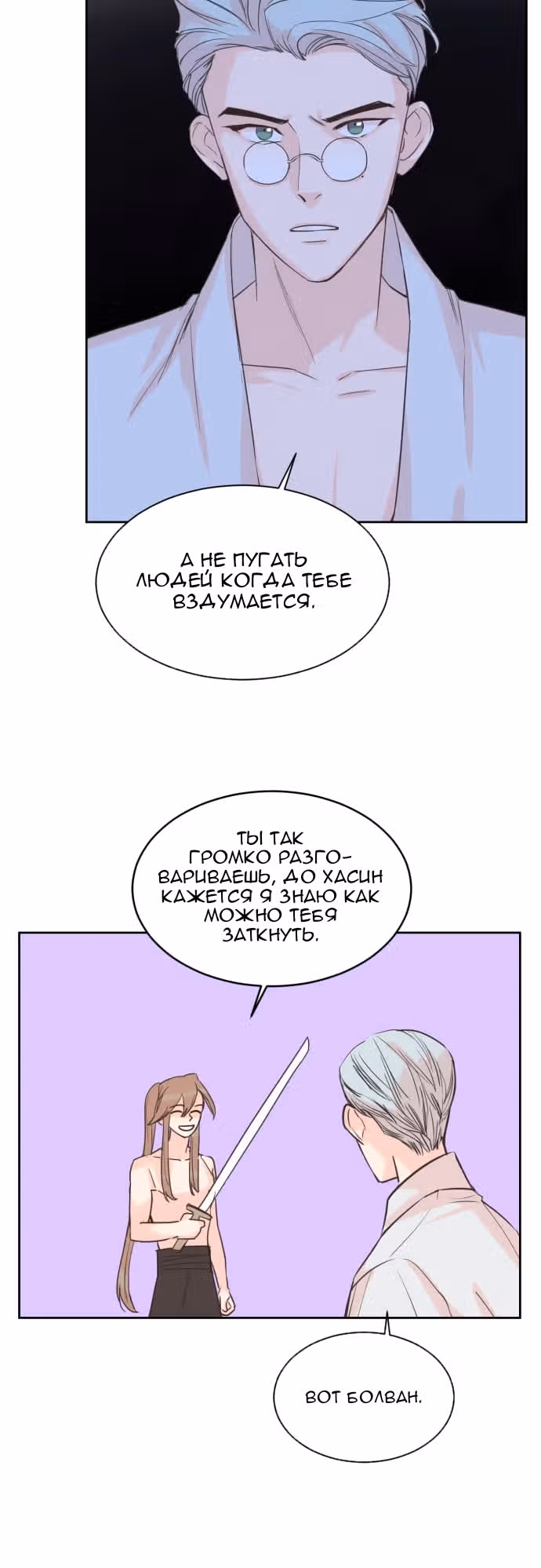 Наследный принц и легенда Морака — Том 1 · Глава 3, страница 27