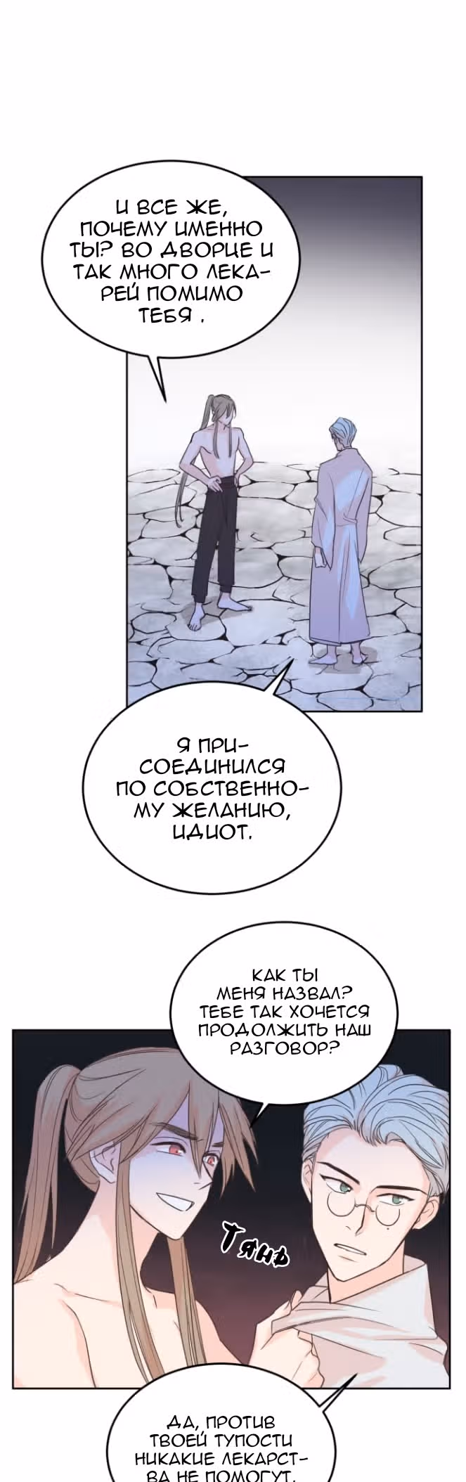 Наследный принц и легенда Морака — Том 1 · Глава 3, страница 29