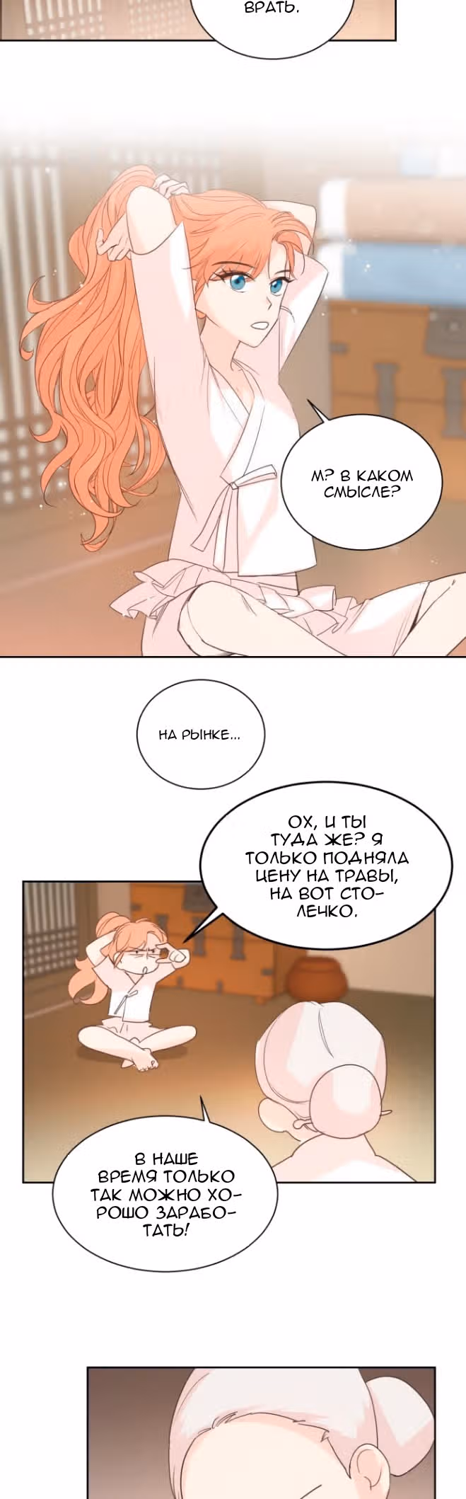 Наследный принц и легенда Морака — Том 1 · Глава 3, страница 37