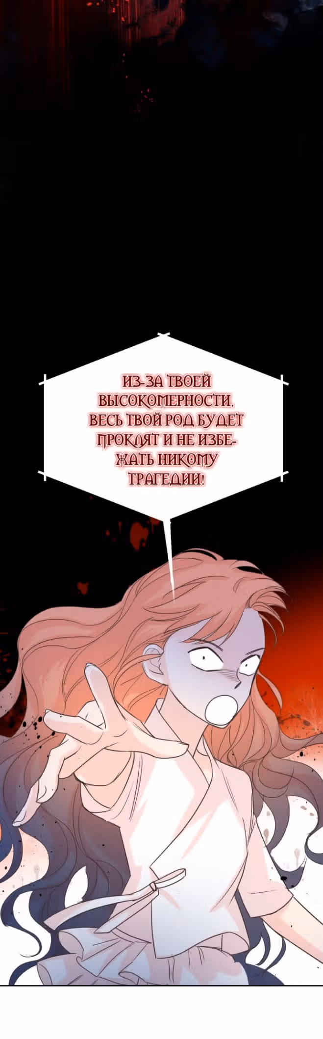 Наследный принц и легенда Морака — Том 1 · Глава 3, страница 41