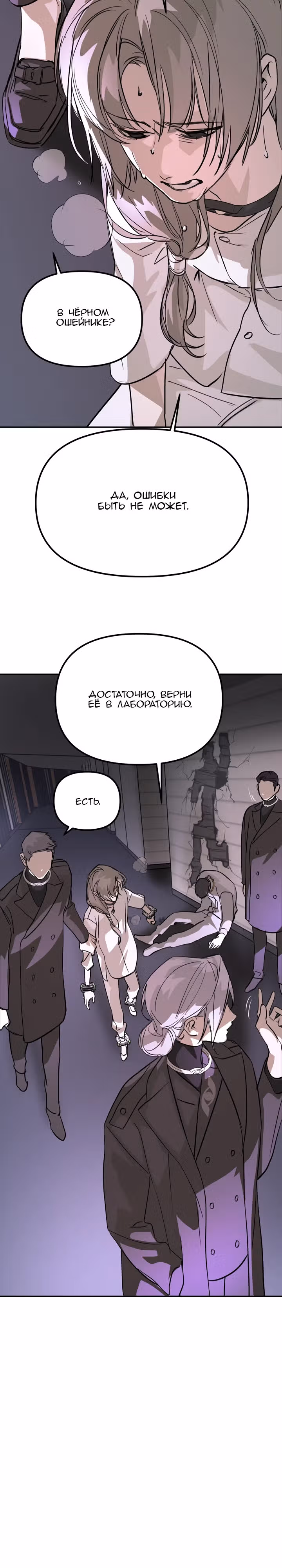 Круг зла — Том 1 · Глава 7, страница 15