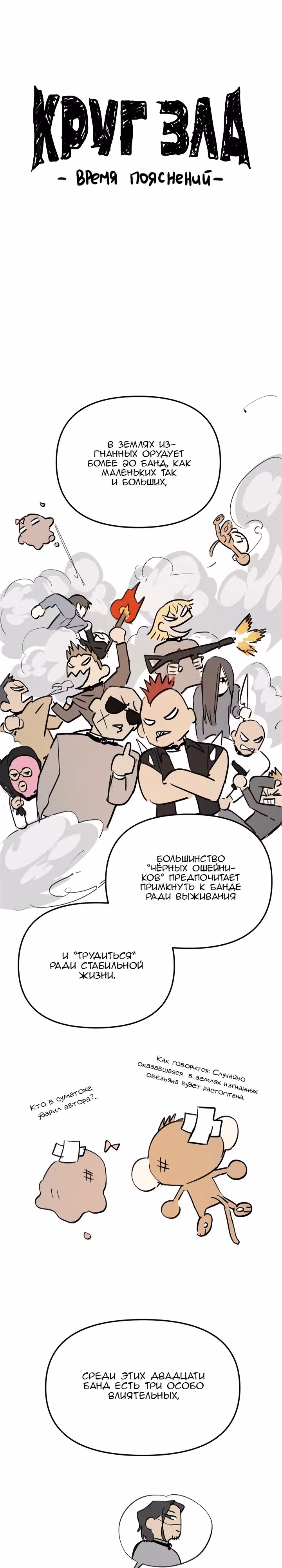 Круг зла — Том 1 · Глава 7, страница 28