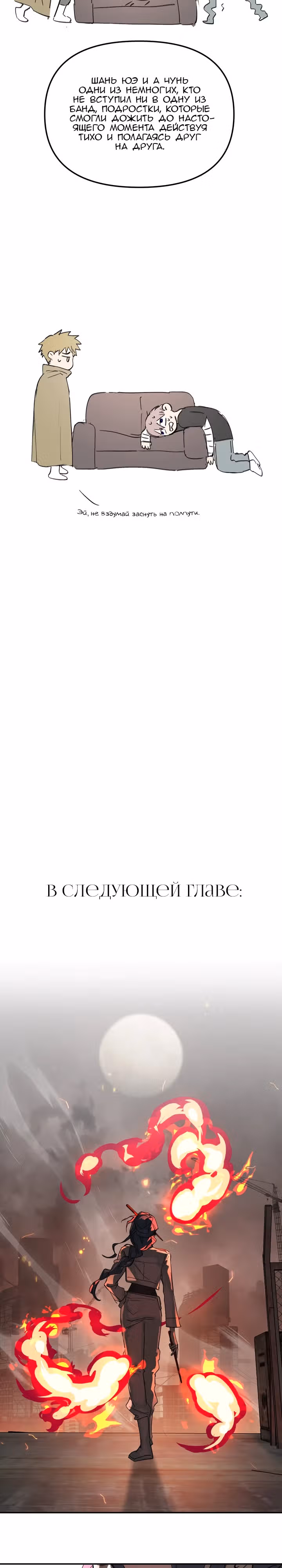 Круг зла — Том 1 · Глава 7, страница 30