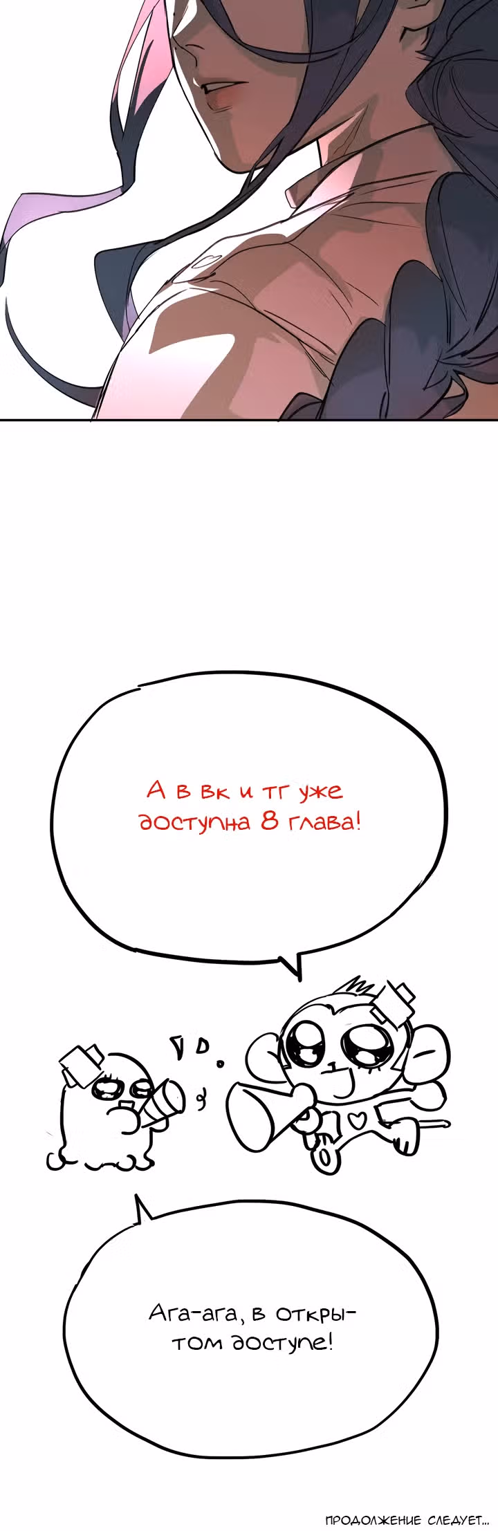 Круг зла — Том 1 · Глава 7, страница 31
