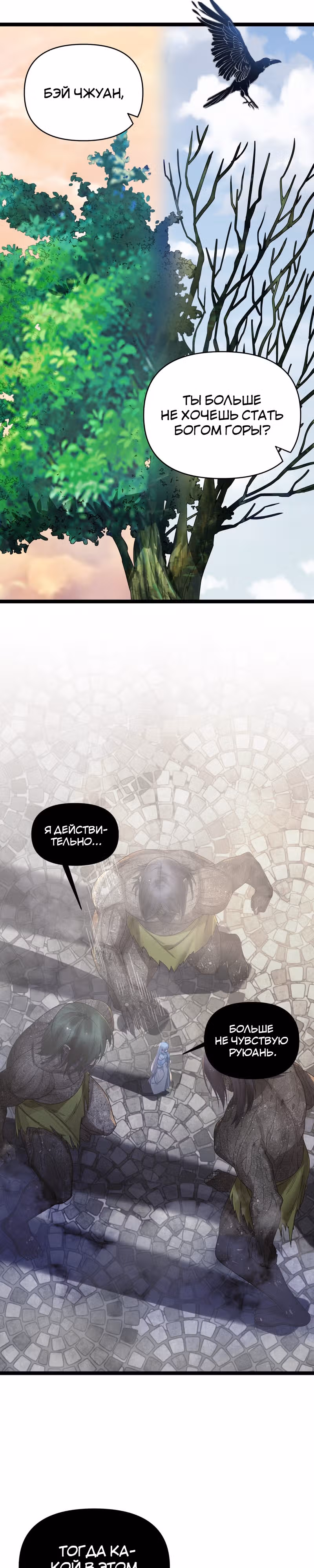 Моя жена - будущая императрица-тиран — Том 1 · Глава 50, страница 9