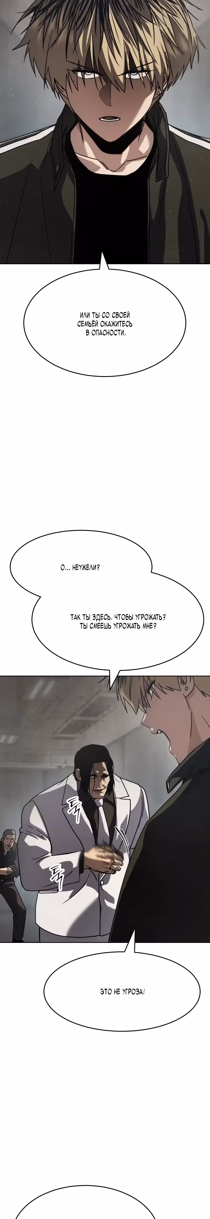 Принципы подростков — Том 1 · Глава 34, страница 38