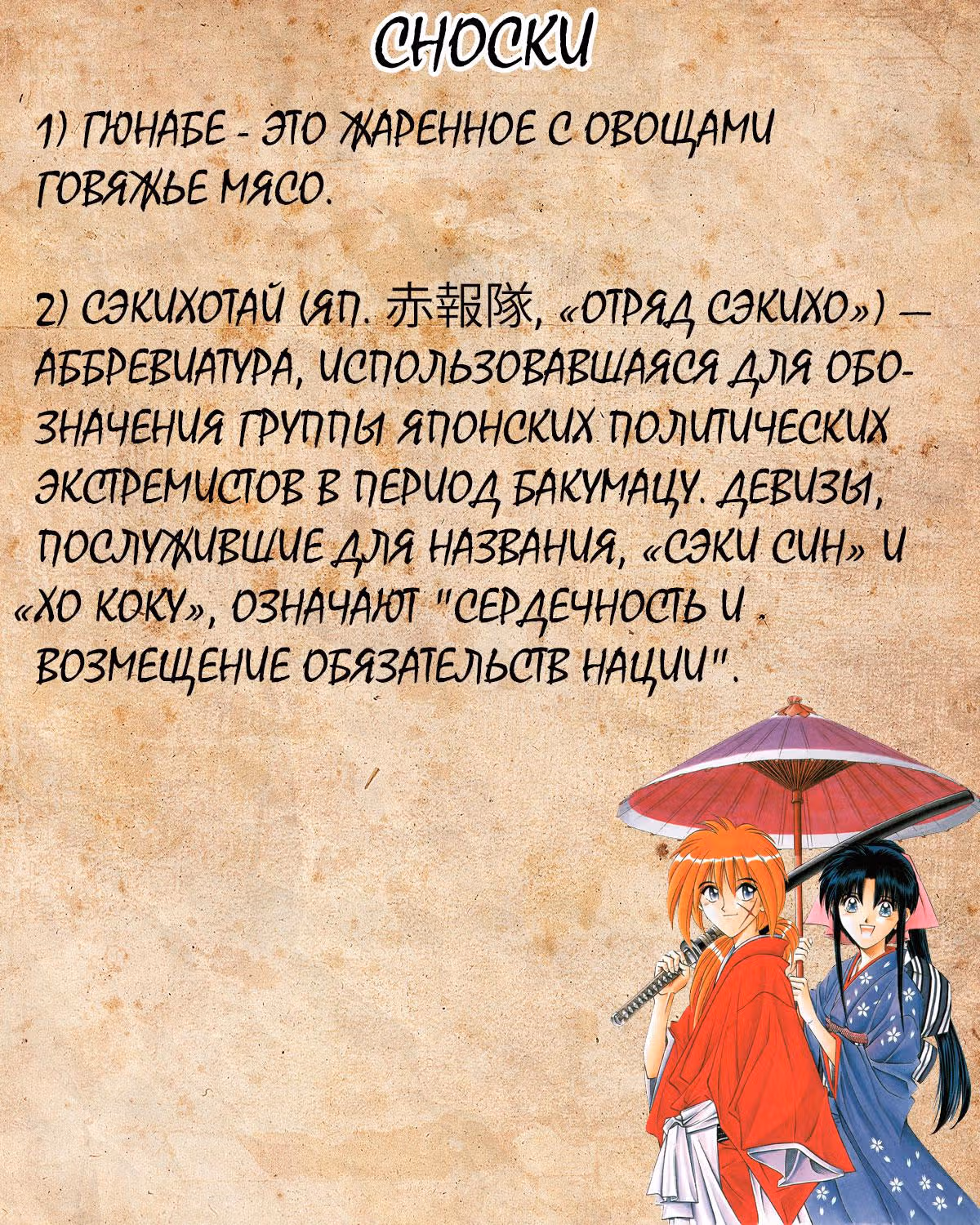 Бродяга Кеншин - Киноверсия — Том 1 · Глава 4, страница 20
