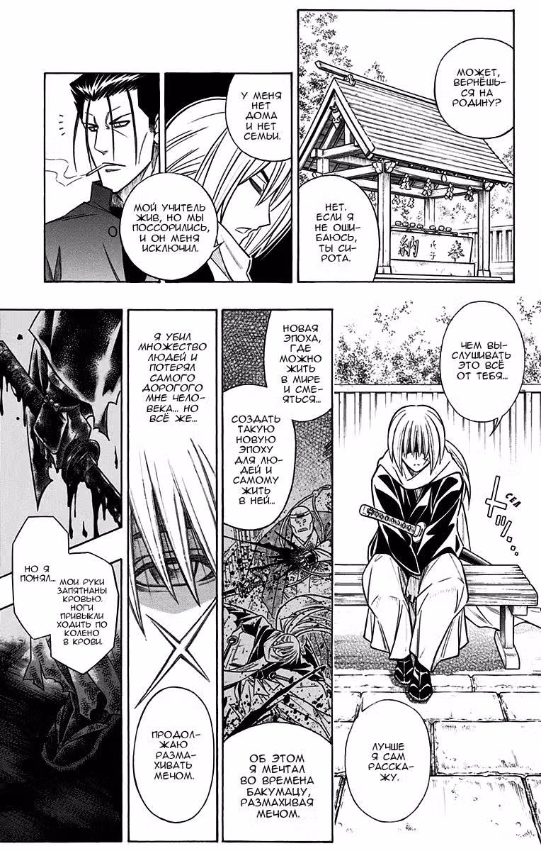 Бродяга Кеншин - Киноверсия — Том 1 · Глава 4, страница 9
