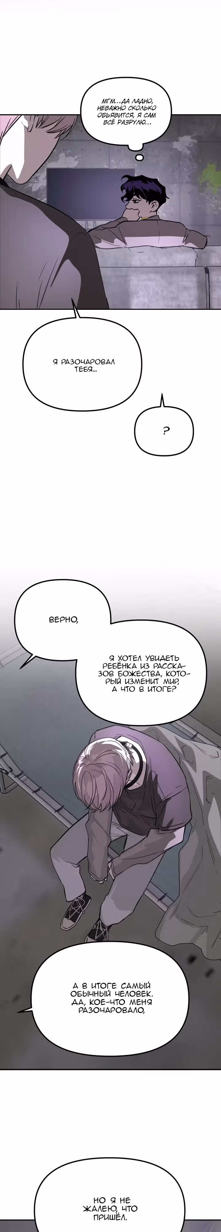 Круг зла — Том 1 · Глава 8, страница 13