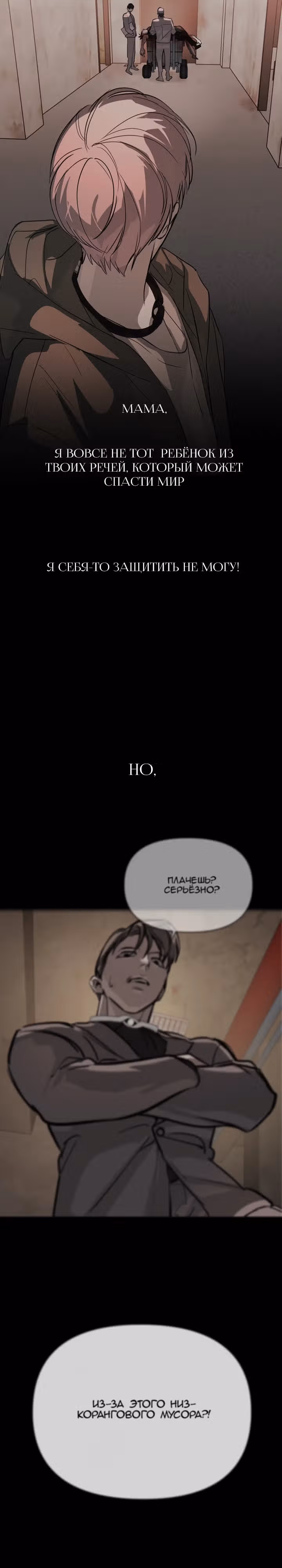 Круг зла — Том 1 · Глава 8, страница 19