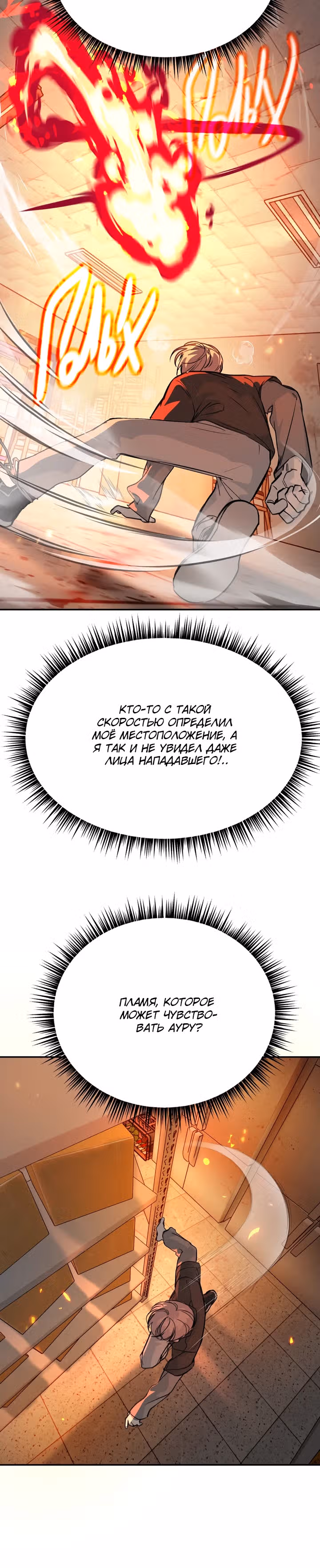 Круг зла — Том 1 · Глава 8, страница 25