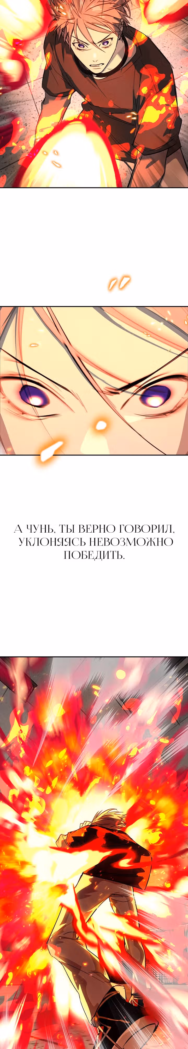 Круг зла — Том 1 · Глава 8, страница 31