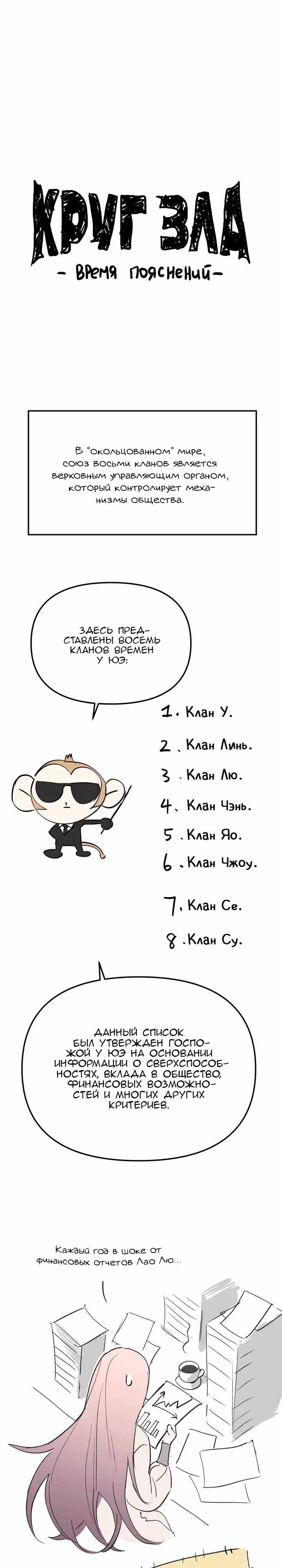 Круг зла — Том 1 · Глава 8, страница 37