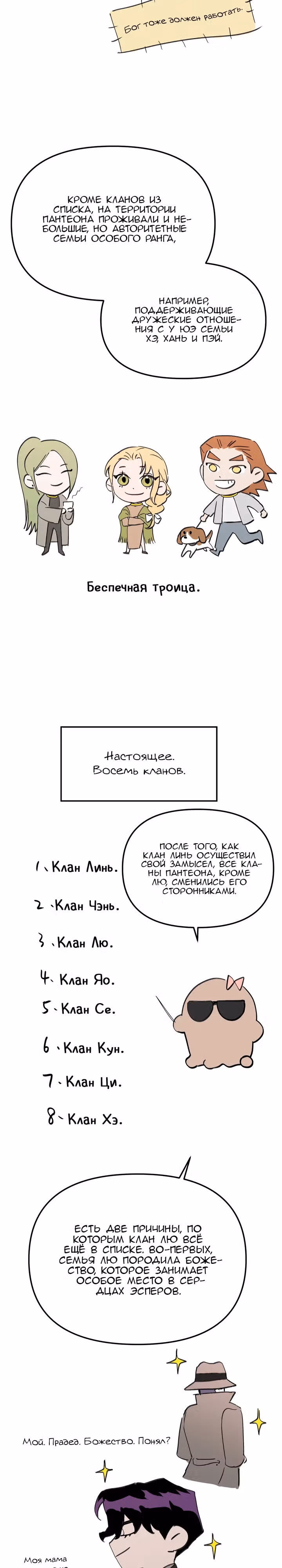 Круг зла — Том 1 · Глава 8, страница 38