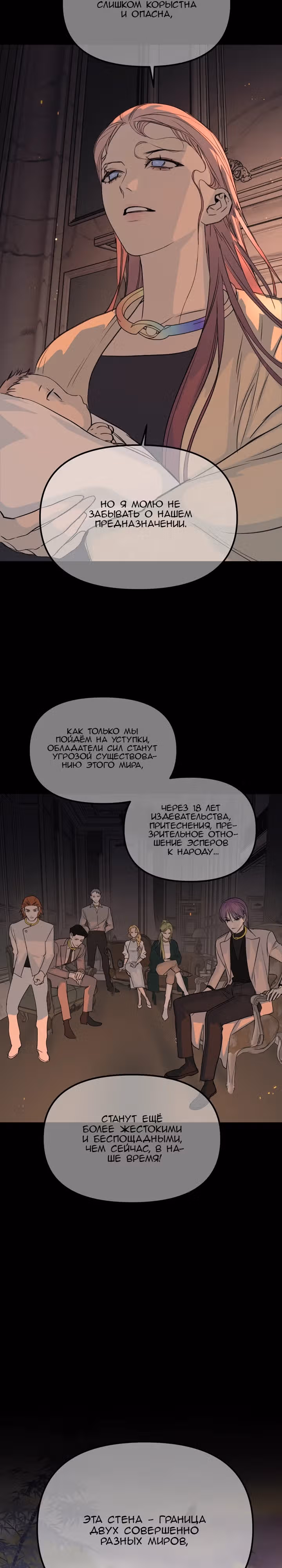 Круг зла — Том 1 · Глава 8, страница 7