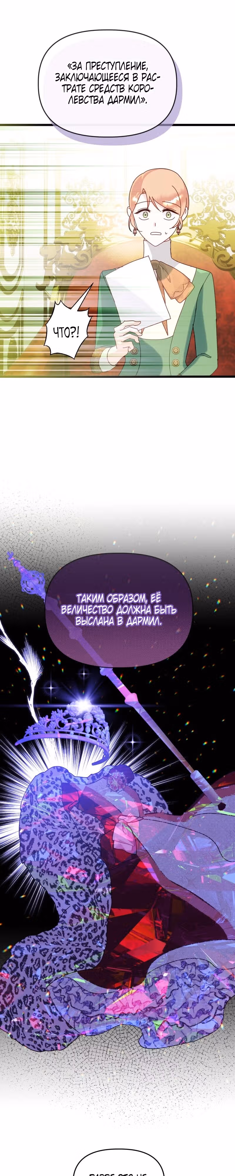 Я покорю непокорных зверей — Том 1 · Глава 7, страница 19