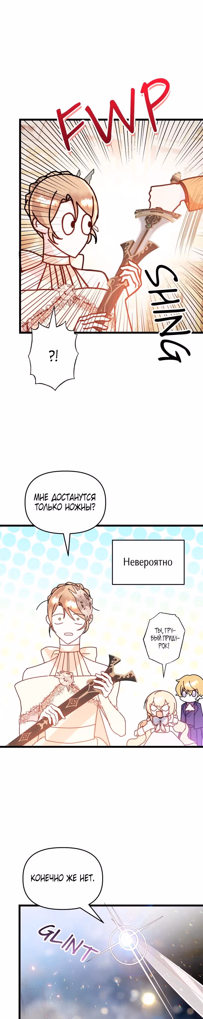 Я покорю непокорных зверей — Том 1 · Глава 7, страница 5