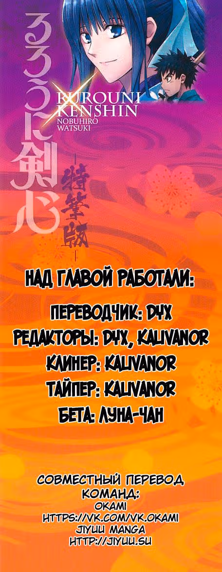 Бродяга Кеншин - Киноверсия — Том 1 · Глава 5, страница 28