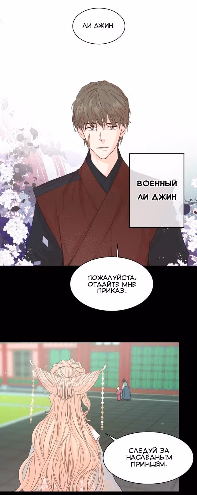 Наследный принц и легенда Морака — Том 1 · Глава 4, страница 22