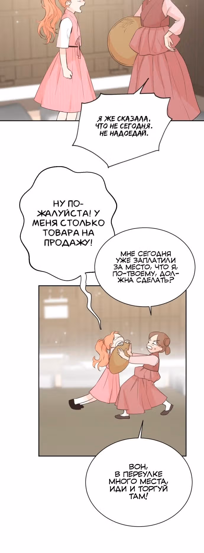 Наследный принц и легенда Морака — Том 1 · Глава 4, страница 40