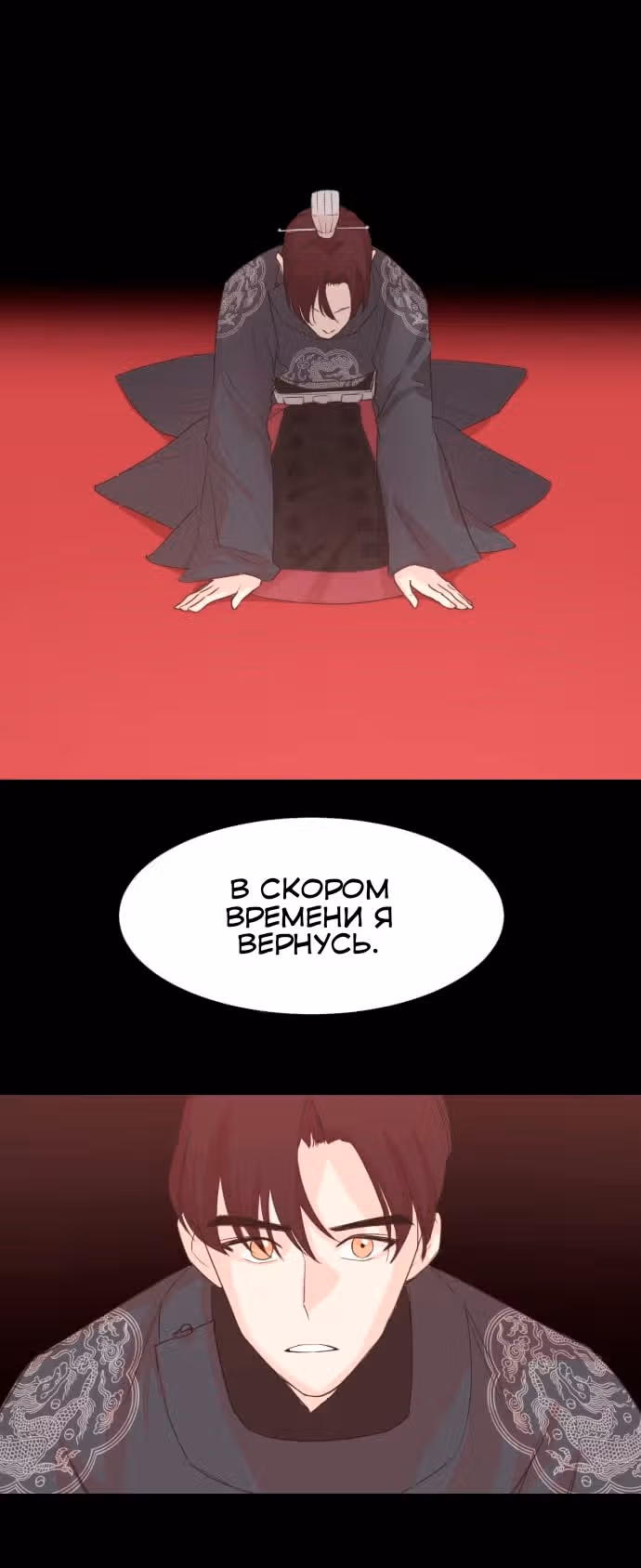 Наследный принц и легенда Морака — Том 1 · Глава 4, страница 6