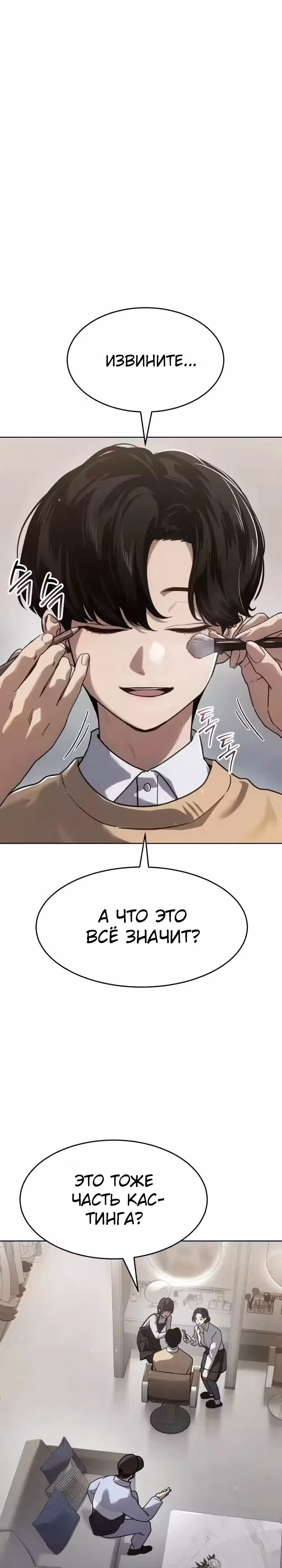 Принципы подростков — Том 1 · Глава 35, страница 1