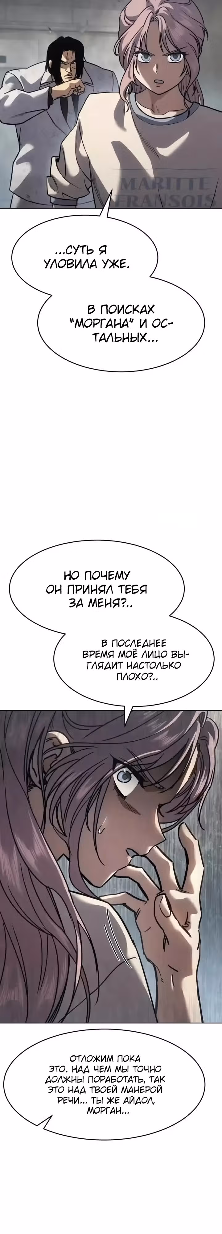 Принципы подростков — Том 1 · Глава 35, страница 15