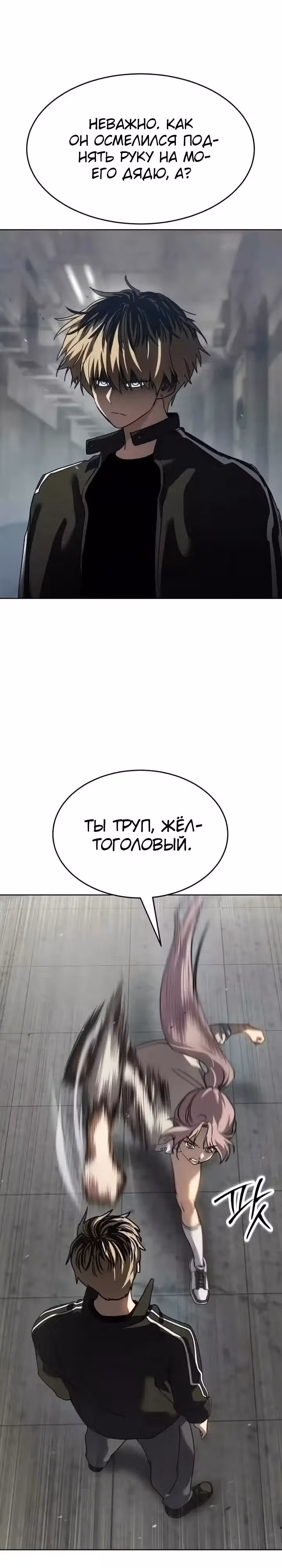Принципы подростков — Том 1 · Глава 35, страница 16
