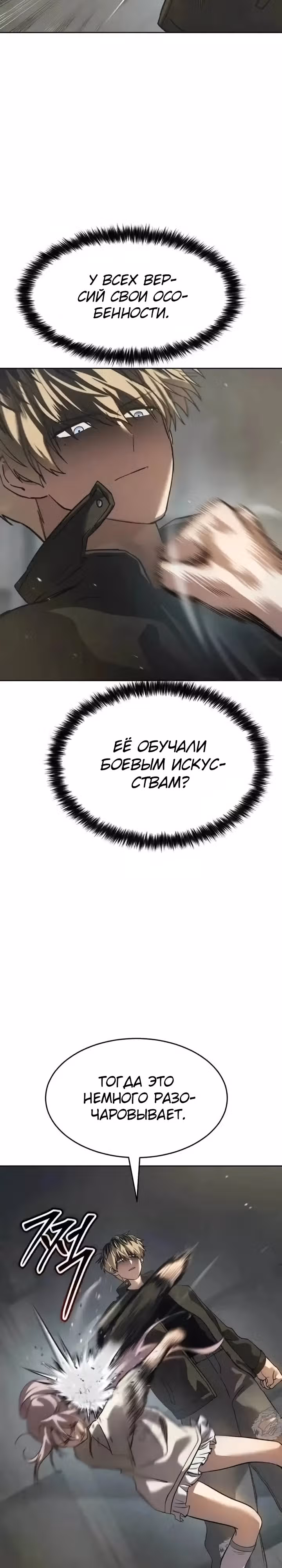 Принципы подростков — Том 1 · Глава 35, страница 18