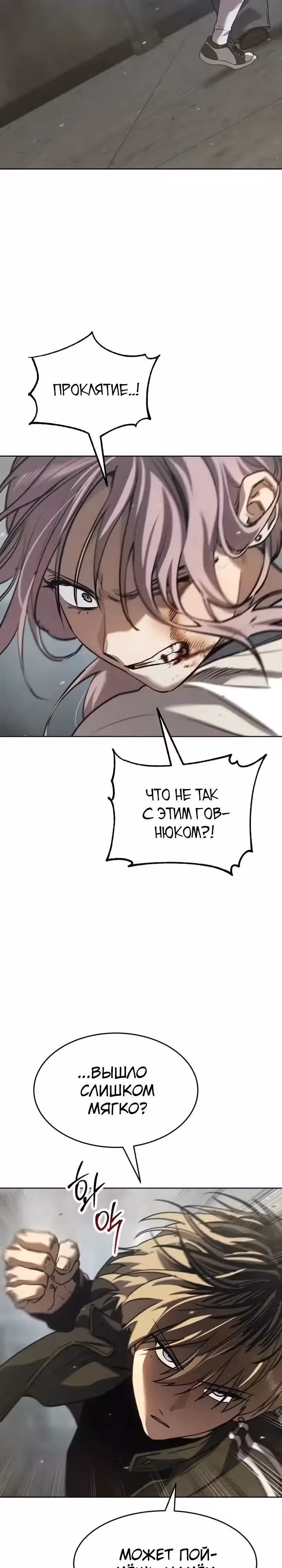 Принципы подростков — Том 1 · Глава 35, страница 19