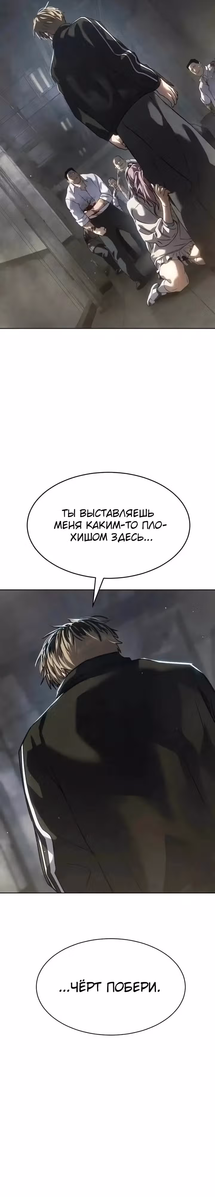 Принципы подростков — Том 1 · Глава 35, страница 31