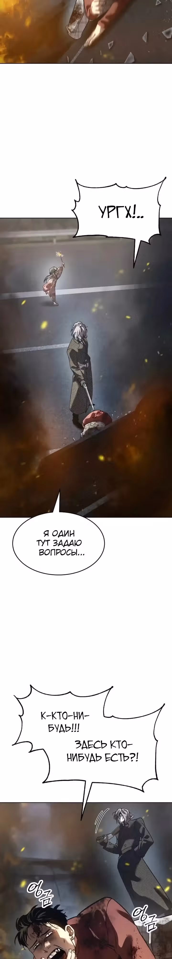 Принципы подростков — Том 1 · Глава 35, страница 44