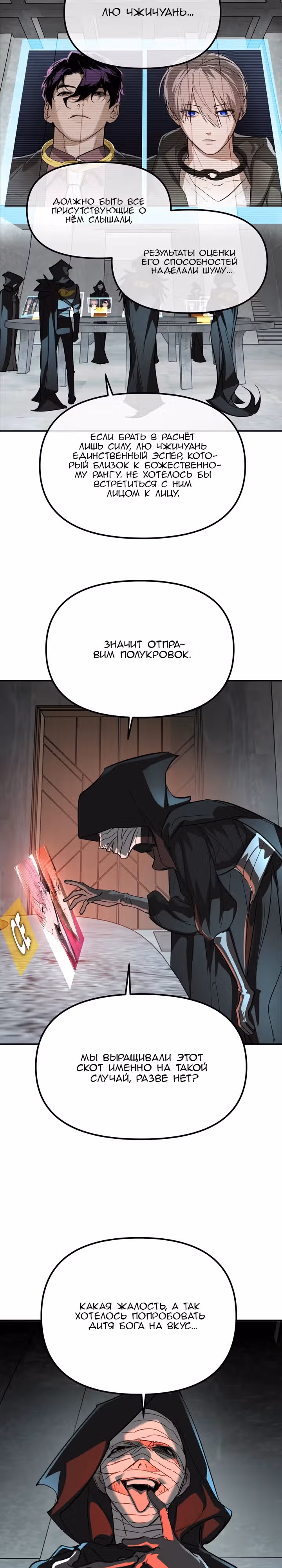 Круг зла — Том 1 · Глава 9, страница 12