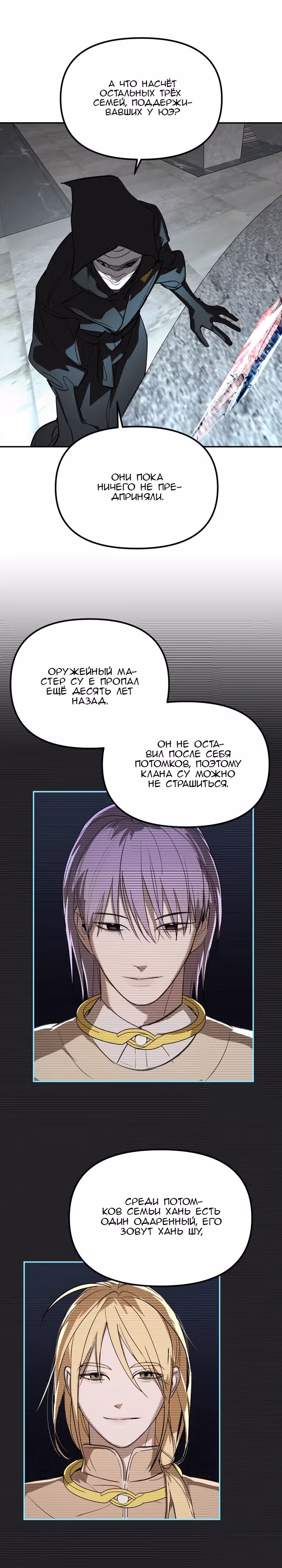 Круг зла — Том 1 · Глава 9, страница 15