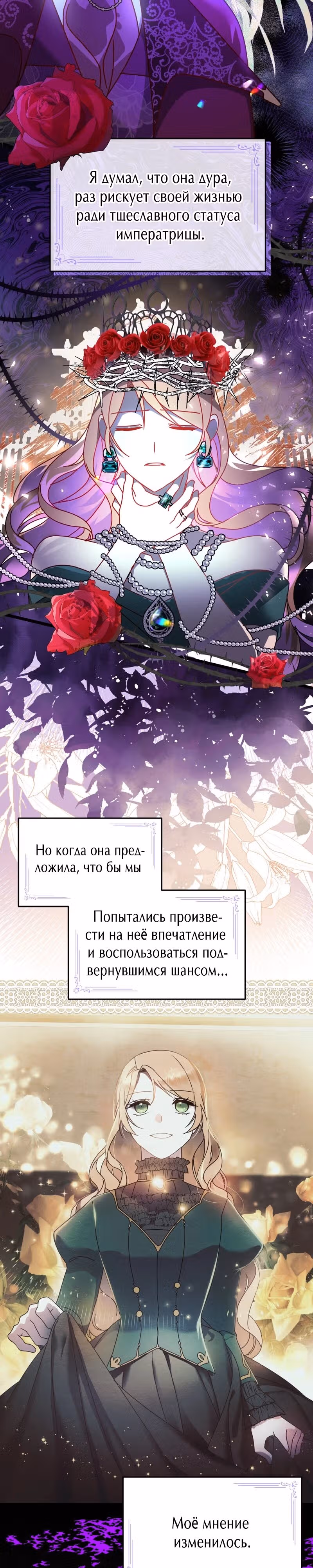 Я покорю непокорных зверей — Том 1 · Глава 8, страница 14