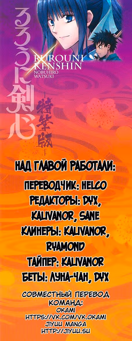 Бродяга Кеншин - Киноверсия — Том 1 · Глава 6, страница 32