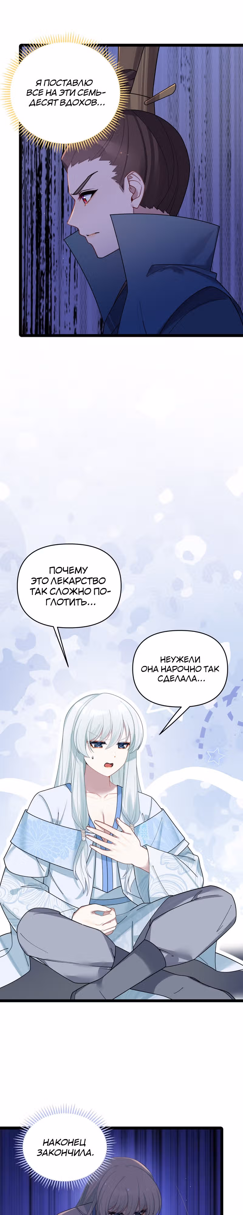 Моя жена - будущая императрица-тиран — Том 1 · Глава 47, страница 13