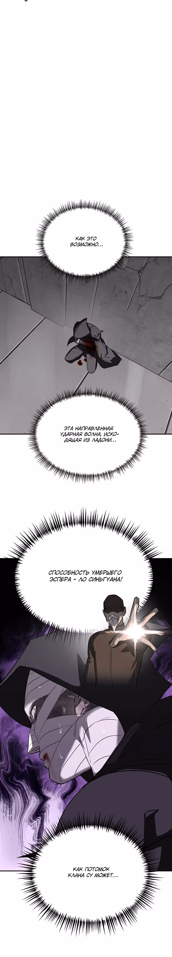 Круг зла — Том 1 · Глава 10, страница 26