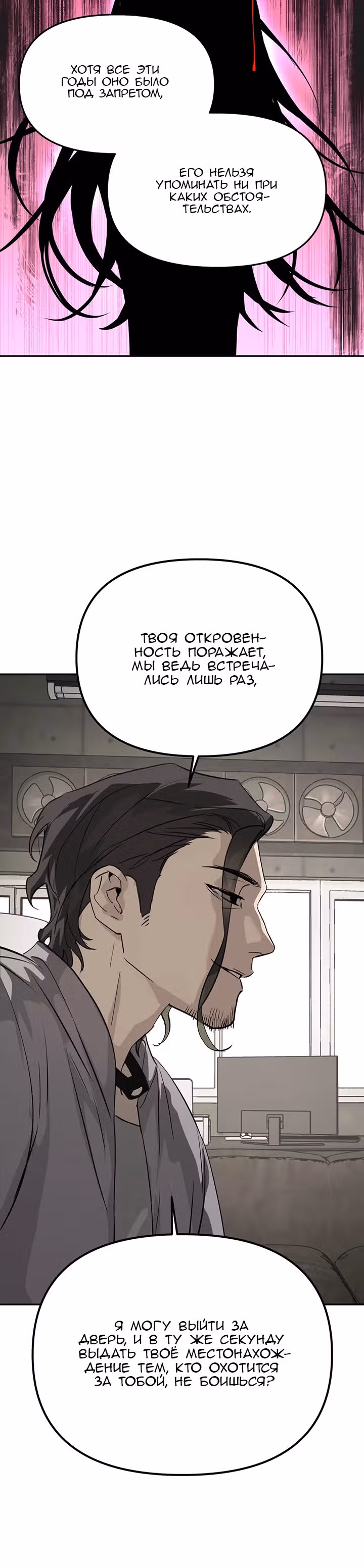 Круг зла — Том 1 · Глава 10, страница 9