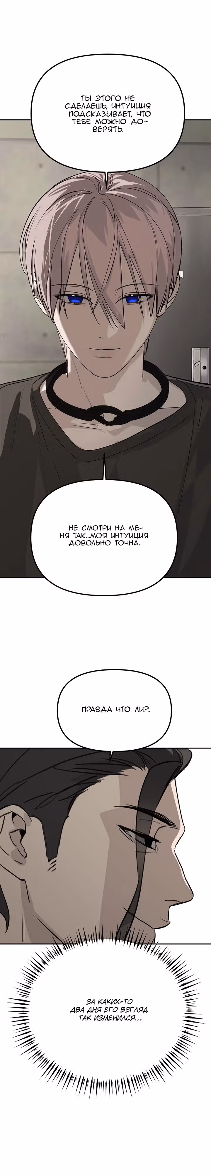 Круг зла — Том 1 · Глава 10, страница 10