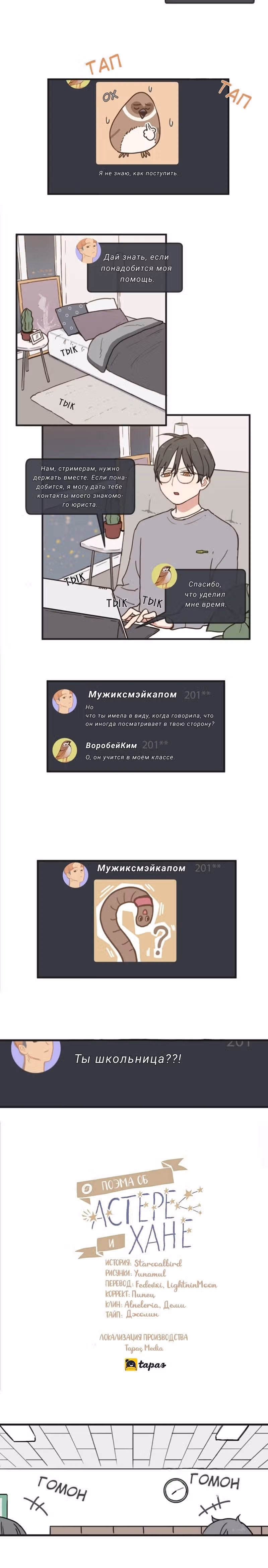 Поэма об Астре и Ханне — Том 1 · Глава 4, страница 2