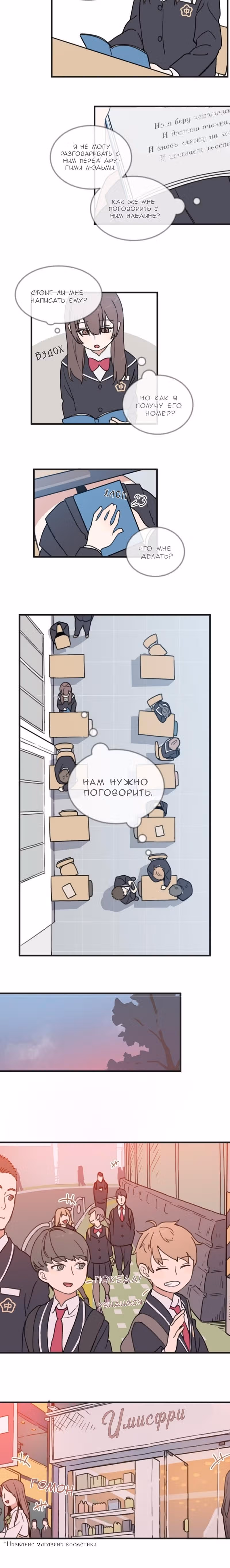 Поэма об Астре и Ханне — Том 1 · Глава 4, страница 4