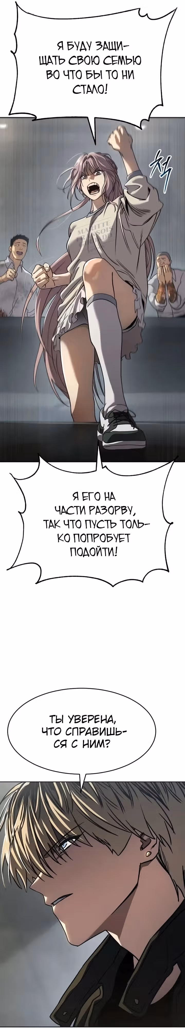 Принципы подростков — Том 1 · Глава 36, страница 11