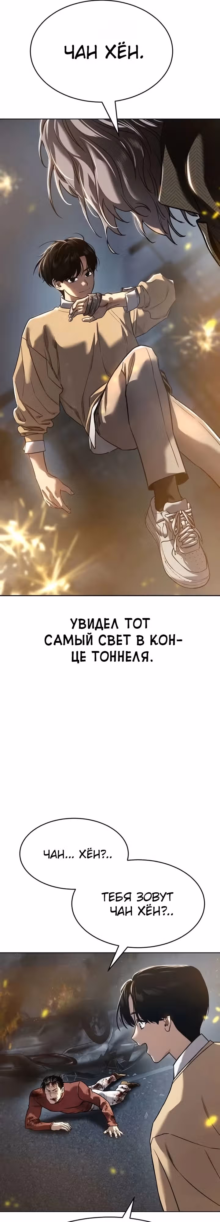 Принципы подростков — Том 1 · Глава 36, страница 16