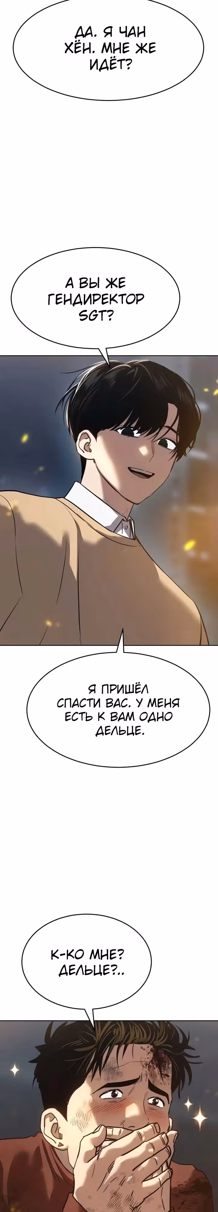 Принципы подростков — Том 1 · Глава 36, страница 17