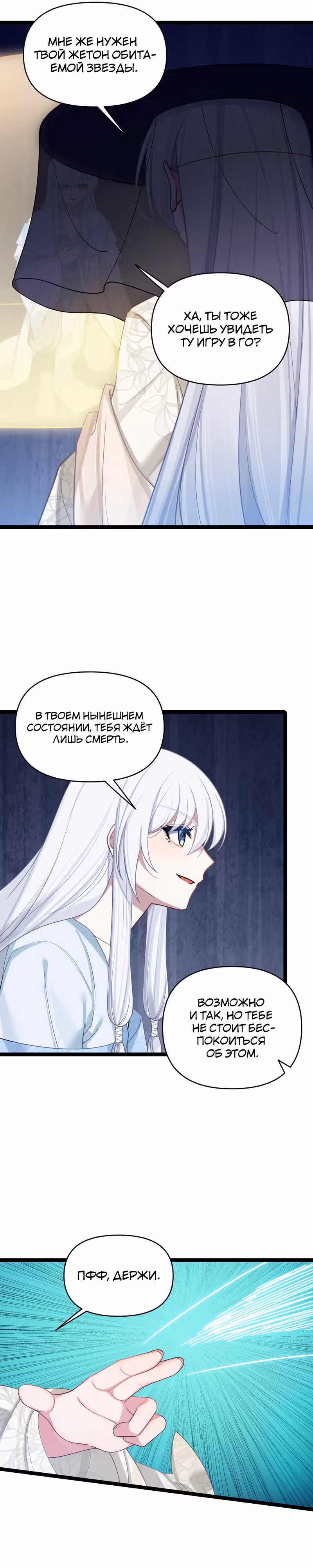 Моя жена - будущая императрица-тиран — Том 1 · Глава 46, страница 21