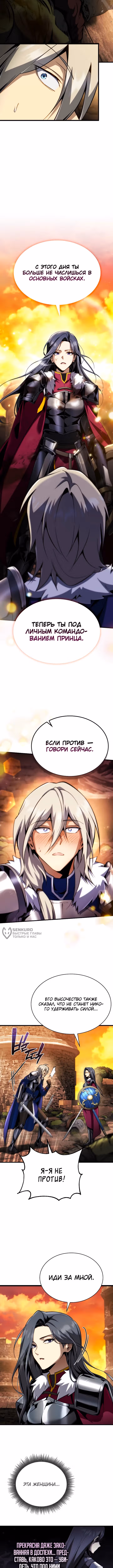 Я стал первородным принцем-отморозком — Том 1 · Глава 44, страница 2