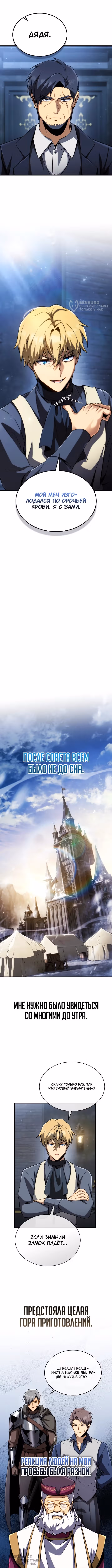 Я стал первородным принцем-отморозком — Том 1 · Глава 44, страница 12
