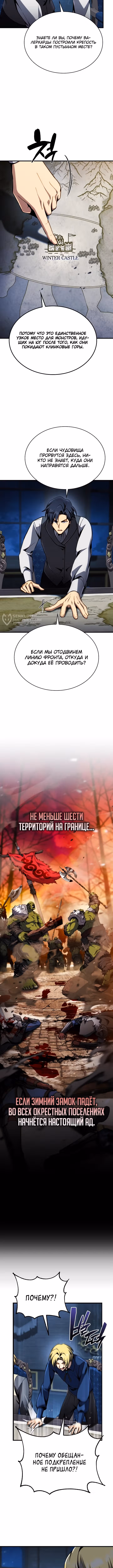 Я стал первородным принцем-отморозком — Том 1 · Глава 44, страница 7