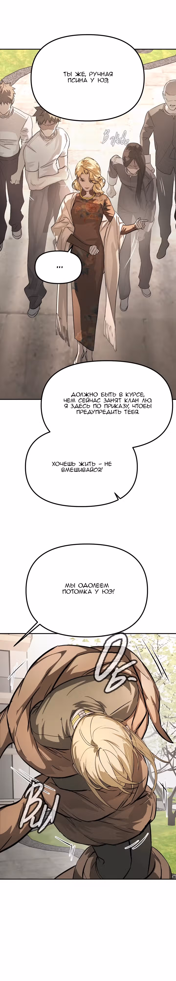 Круг зла — Том 1 · Глава 11, страница 18